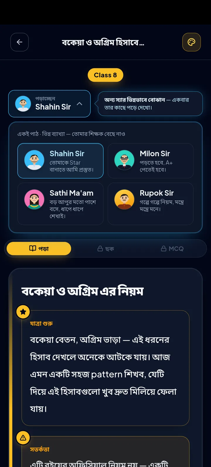 hibistar-এর শিক্ষক বাছাই — শাহিন স্যার, মিলন স্যার, সাথী ম্যাম ও রূপক স্যার, একই পাঠ চারজনের ভিন্ন ব্যাখ্যায়